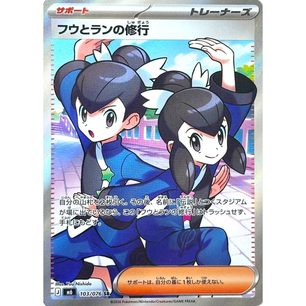 M6_103/076 TATE & LIZA'S TRAINING *Storm Esmeralda* SR Japanese Holofoil Pokemon TCG_Super Rare