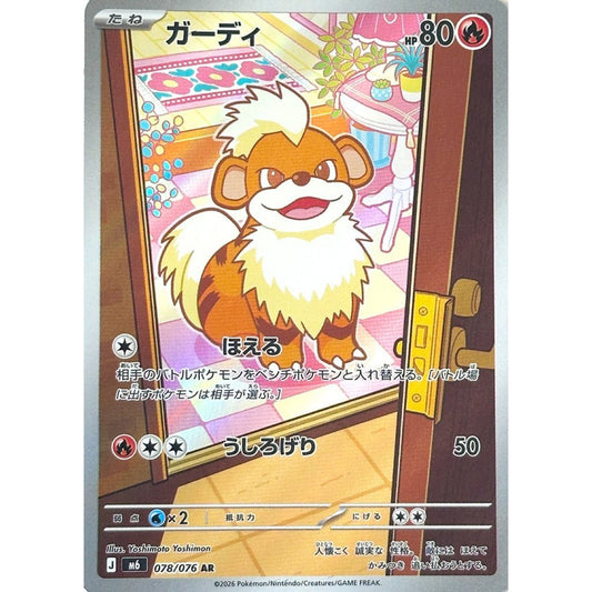 M6_078/076 GROWLITHE *Storm Esmeralda* AR Japanese Holofoil Pokemon TCG_Art Rare