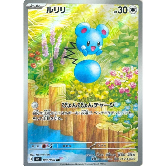 M6_086/076 AZURILL *Storm Esmeralda* AR Japanese Holofoil Pokemon TCG_Art Rare