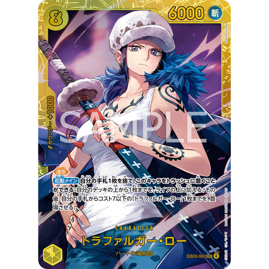 EB03_062 Trafalgar Law SEC One Piece TCG Heroine's Edition_SEC Secret Rare