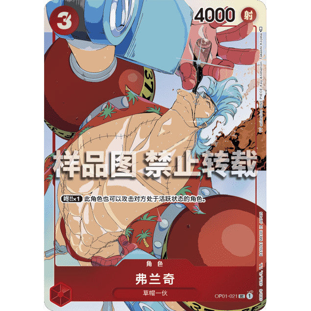 OP01_021*  FRANKIE (Franky) *Matching Battle Chinese Language* One Piece TCG AA P-UC Parallel Uncommon Promo