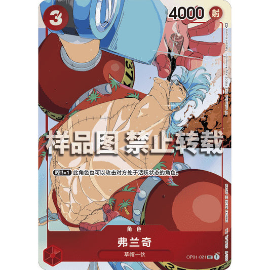 OP01_021*  FRANKIE (Franky) *Matching Battle Chinese Language* One Piece TCG AA P-UC Parallel Uncommon Promo