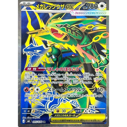 M6_095/076 MEGA RAYQUAZA EX *Storm Esmeralda* SR Japanese Holofoil Pokemon TCG_Super Rare