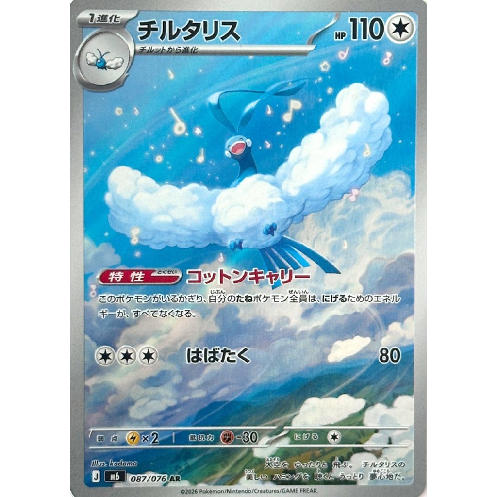 M6_087/076 ALTARIA *Storm Esmeralda* AR Japanese Holofoil Pokemon TCG_Art Rare