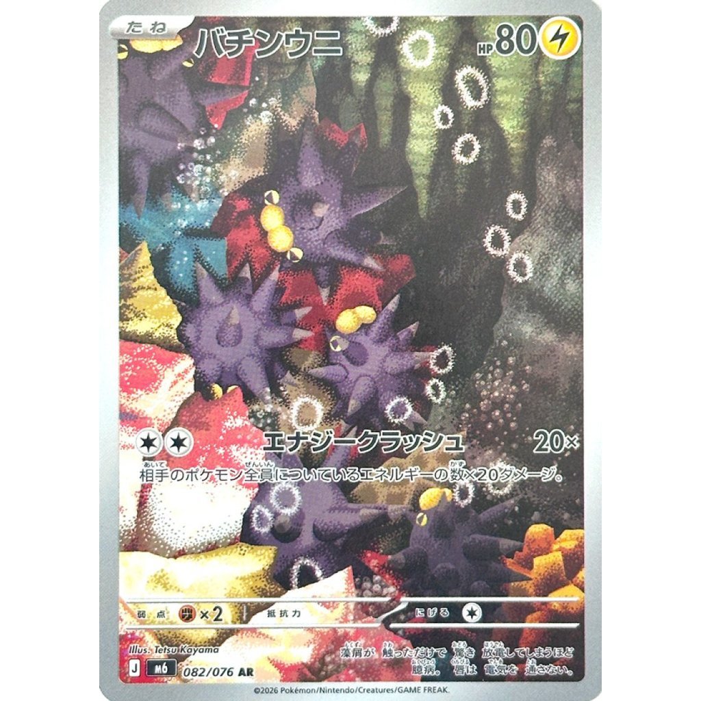 M6_082/076 PINCURCHIN *Storm Esmeralda* AR Japanese Holofoil Pokemon TCG_Art Rare
