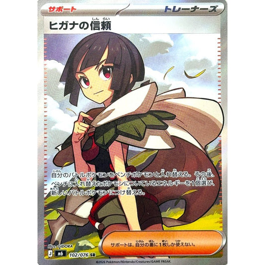 M6_102/076 ZINNIA'S TRUST *Storm Esmeralda* SR Japanese Holofoil Pokemon TCG_Super Rare