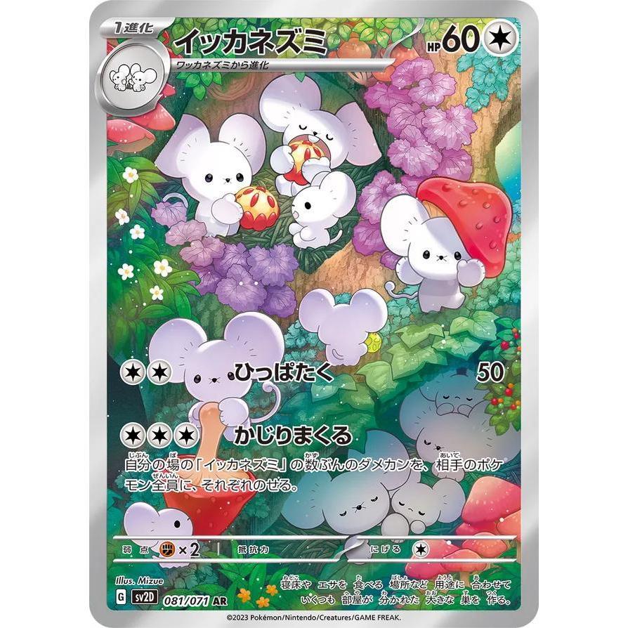 SV2D_081/071 MAUSHOLD *Clay Burst* AR Japanese Holofoil Pokemon TCG_Art Rare