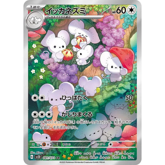SV2D_081/071 MAUSHOLD *Clay Burst* AR Japanese Holofoil Pokemon TCG_Art Rare