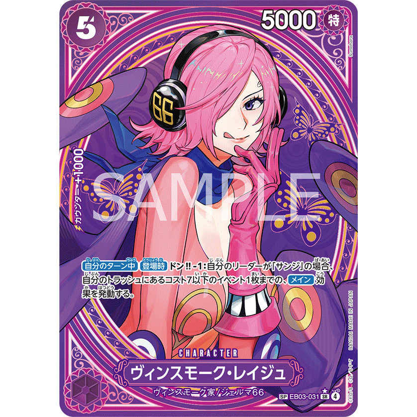 EB03_031* Vinsmoke Reiju SP One Piece TCG Heroine's Edition_SP Special Rare Parallel AA