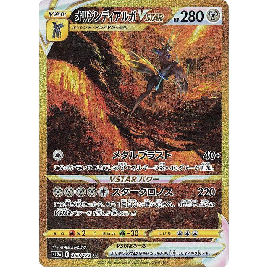 S12a_260/172 ORIGIN FORME DIALGA *VStar Universe* UR Japanese Holofoil Pokemon TCG_Ultra Rare