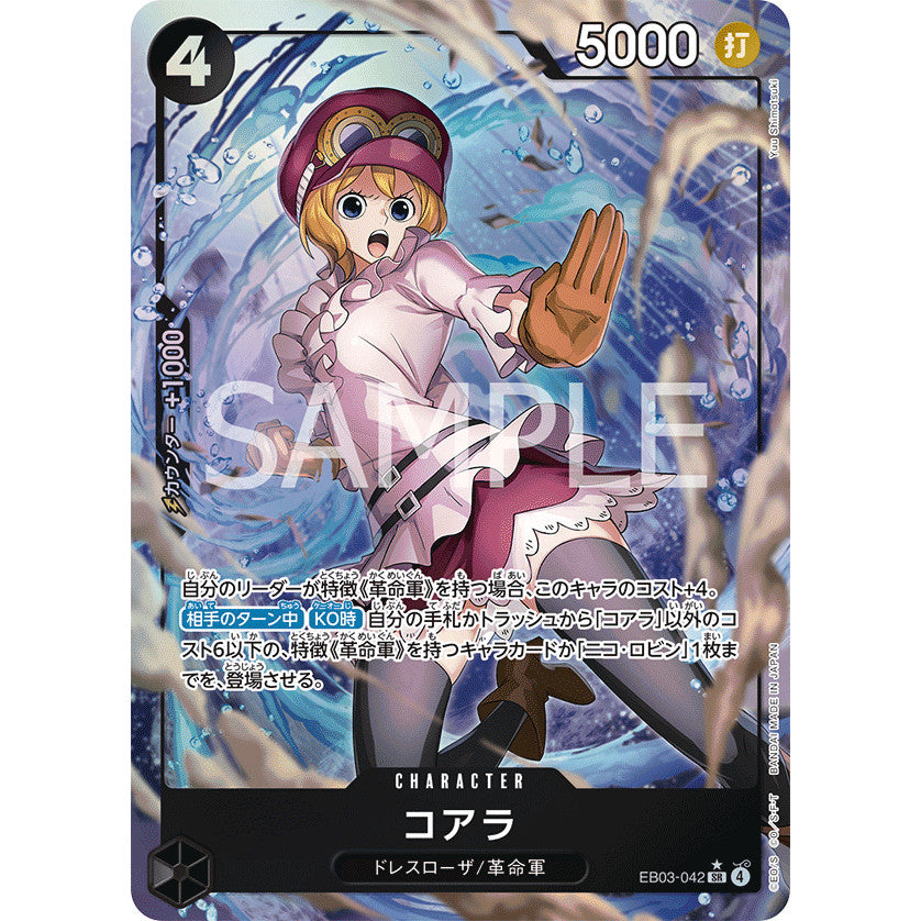 EB03_042 Koala  One Piece TCG Heroine's Edition_P-SR Parallel Super Rare AA