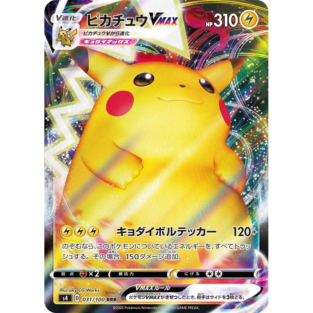 S4_031/100 PIKACHU VMax RRR *Amazing Volt Tackle* Japanese Holofoil Pokemon TCG_RRR Rare