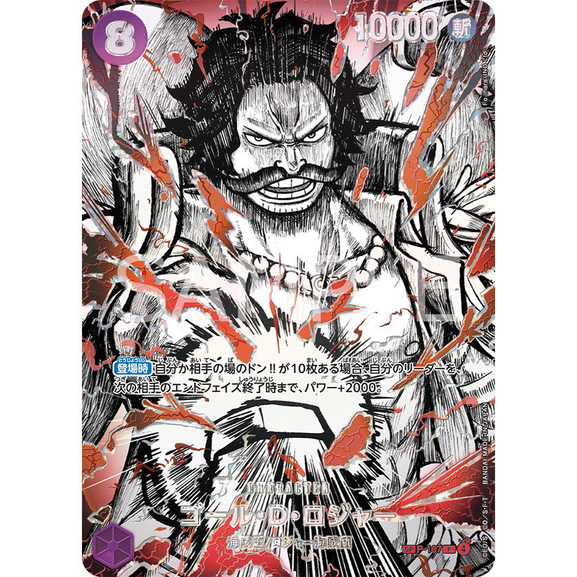 P_107* GOL D. ROGER SP *The World's Strongest Warriors* One Piece TCG  Special Parallel Rare AA P-107
