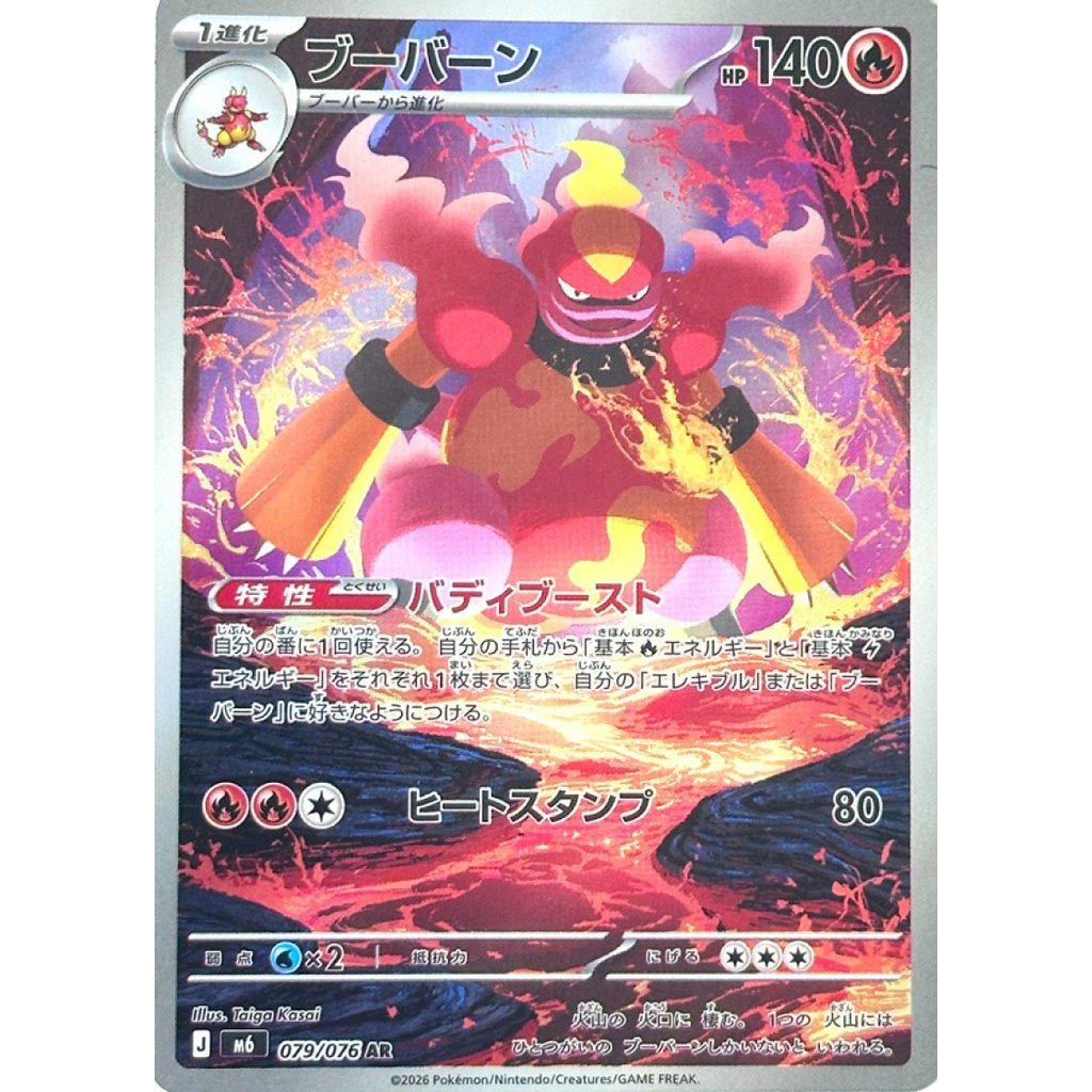M6_079/076 MAGMORTAR *Storm Esmeralda* AR Japanese Holofoil Pokemon TCG_Art Rare