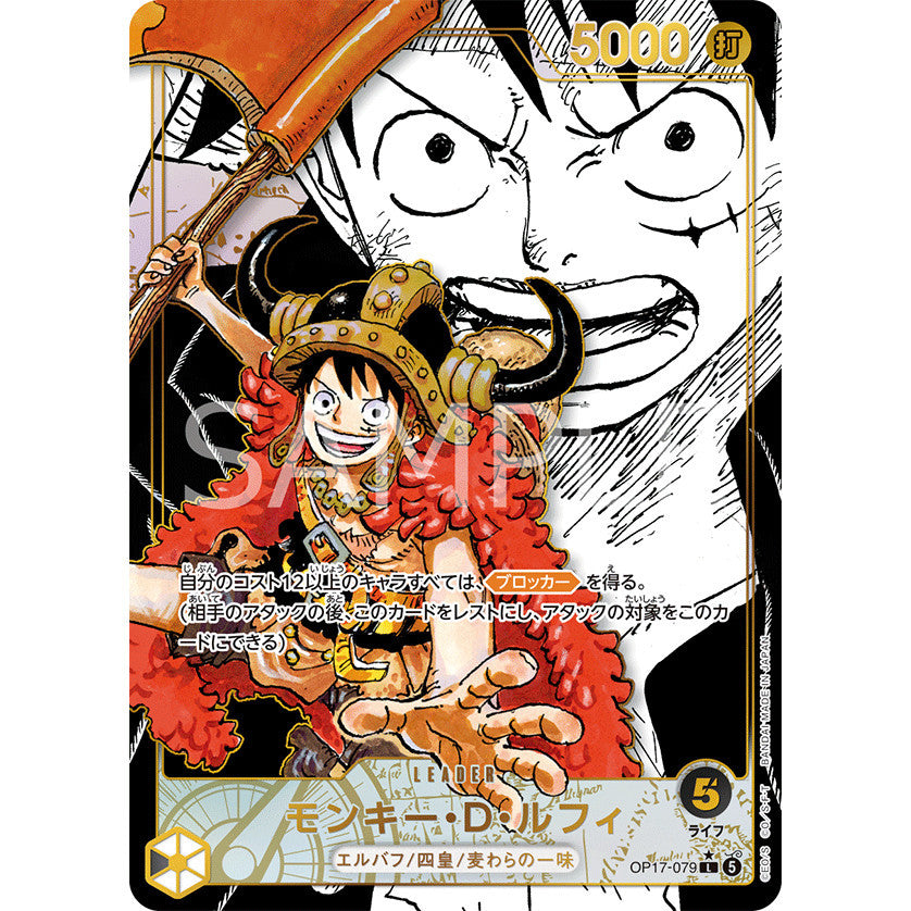 OP17_079* MONKEY D. LUFFY SP*The World's Strongest Warriors* One Piece TCG  Special Parallel Rare AA