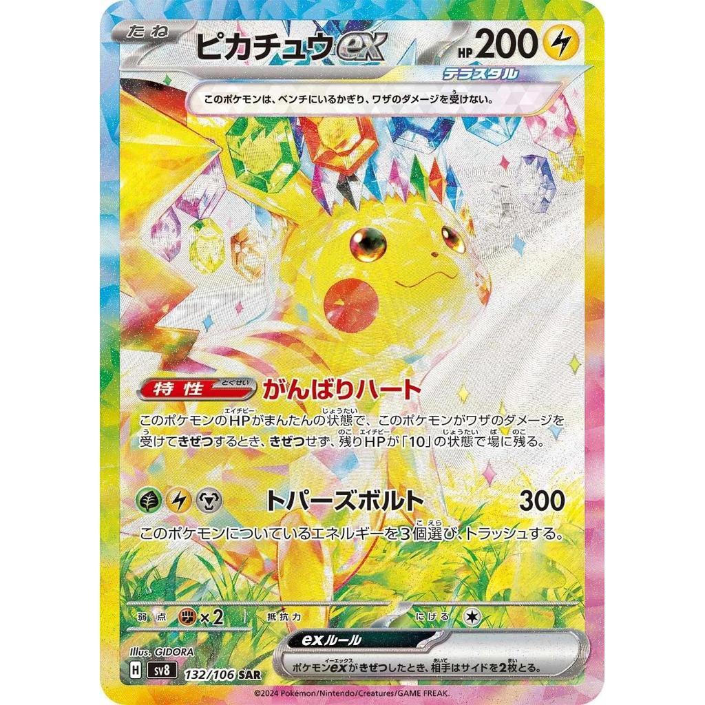 Sv8_132/106 PIKACHU EX *Super Electric Breaker* SAR Japanese Holofoil Pokemon TCG_Special Art Rare