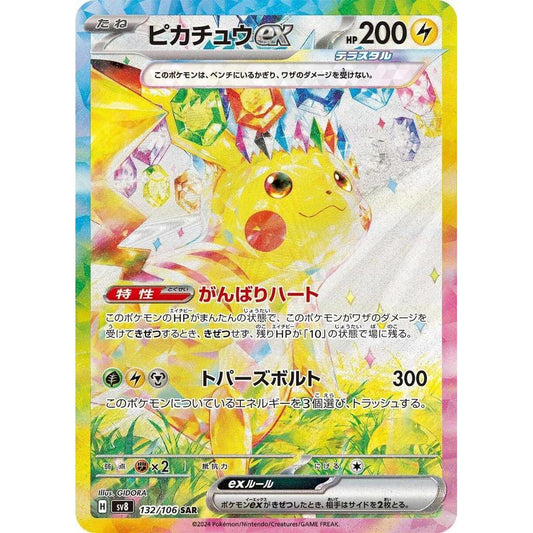Sv8_132/106 PIKACHU EX *Super Electric Breaker* SAR Japanese Holofoil Pokemon TCG_Special Art Rare