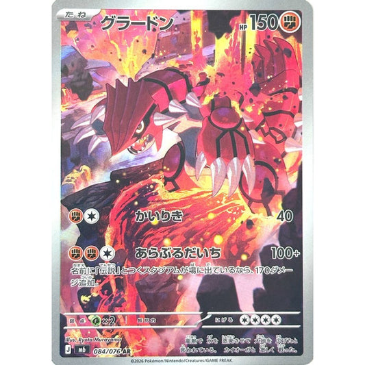 M6_084/076 GROUDON *Storm Esmeralda* AR Japanese Holofoil Pokemon TCG_Art Rare