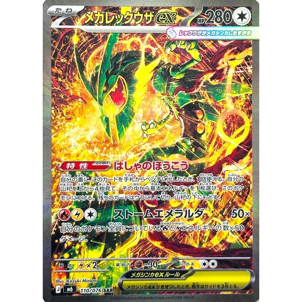 M6_110/076 MEGA RAYQUAZA EX *Storm Esmeralda* SAR Japanese Holofoil Pokemon TCG_Special Art Rare