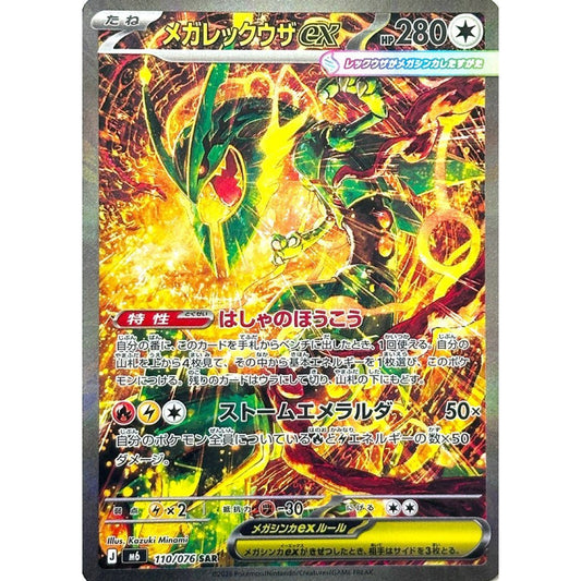 M6_110/076 MEGA RAYQUAZA EX *Storm Esmeralda* SAR Japanese Holofoil Pokemon TCG_Special Art Rare