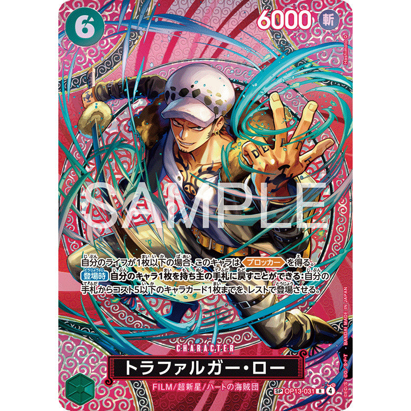 OP13_031 TRAFALGAR LAW SP OP15 One Piece TCG Adventure on Kami's Island_SP Special Rare Parallel AA