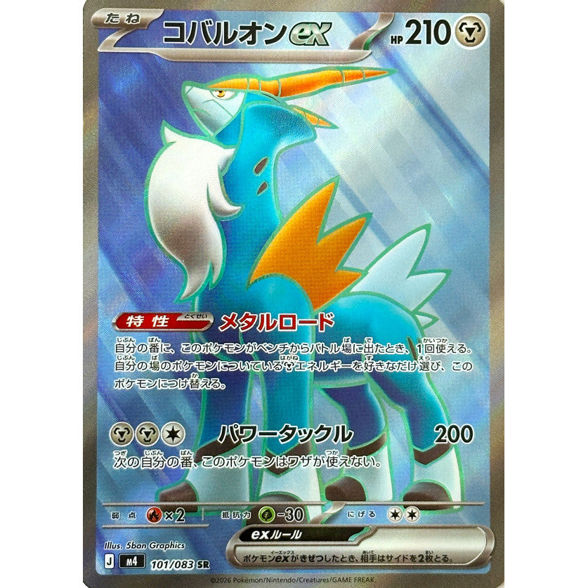 M4_101/083 COBALION EX *Ninja Spinner* SR Japanese Holofoil Pokemon TCG_Super Rare