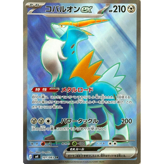 M4_101/083 COBALION EX *Ninja Spinner* SR Japanese Holofoil Pokemon TCG_Super Rare