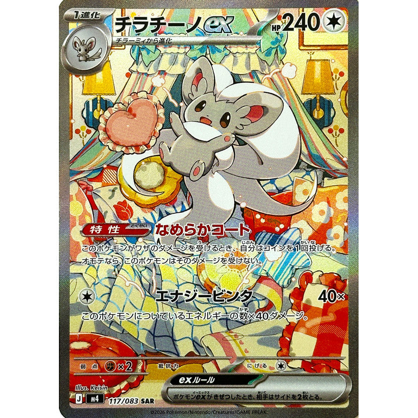 M4_117/083 CINCCINO EX *Ninja Spinner* SAR Japanese Holofoil Pokemon TCG_Special Art Rare