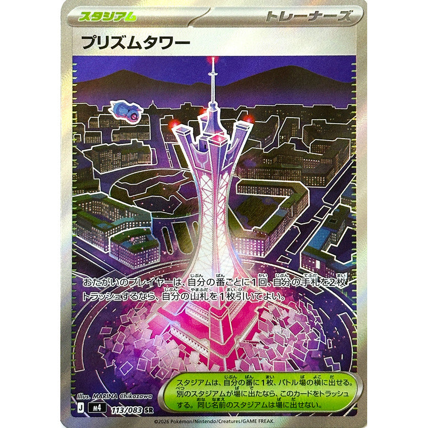 M4_113/083 PRISM TOWER *Ninja Spinner* SR Japanese Holofoil Pokemon TCG_Super Rare