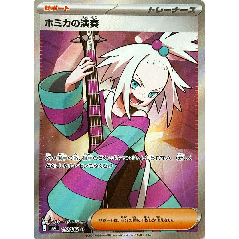 M4_110/083 ROXIE'S PERFORMANCE *Ninja Spinner* SR Japanese Holofoil Pokemon TCG_Super Rare