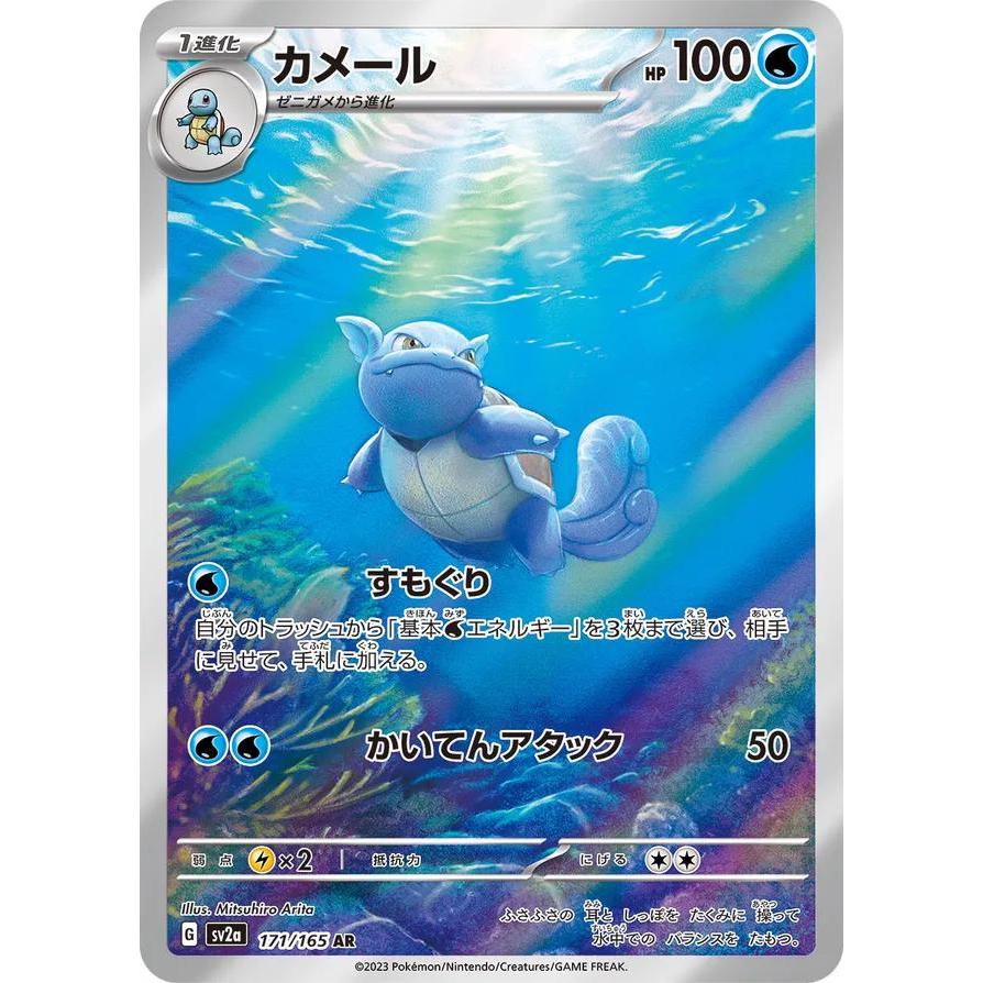 SV2a_171/165 WARTORTLE *Scarlet & Violet 151* AR Japanese Pokemon TCG_Art Rare