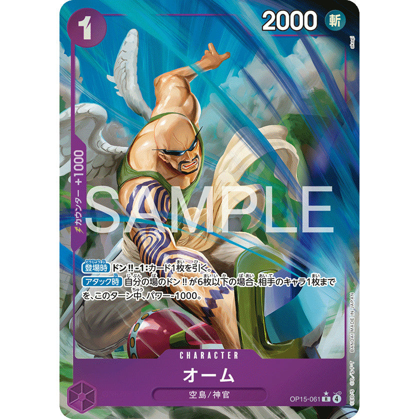 OP15_061* OHM  One Piece TCG Adventure on Kami's Island_P-R Parallel Rare AA