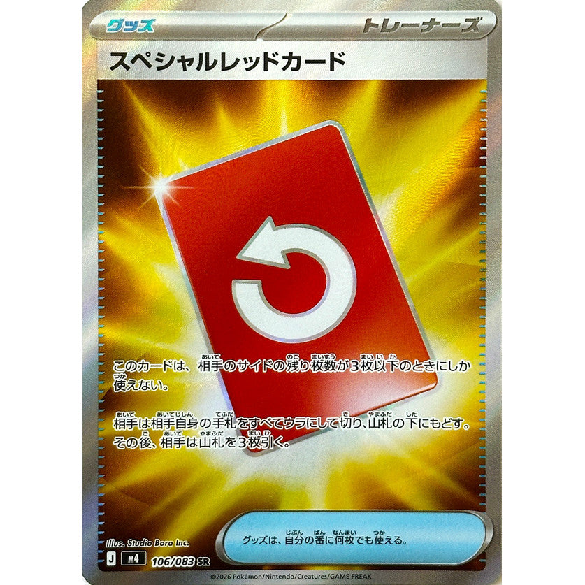 M4_106/083 SPECIAL RED CARD *Ninja Spinner* SR Japanese Holofoil Pokemon TCG_Super Rare