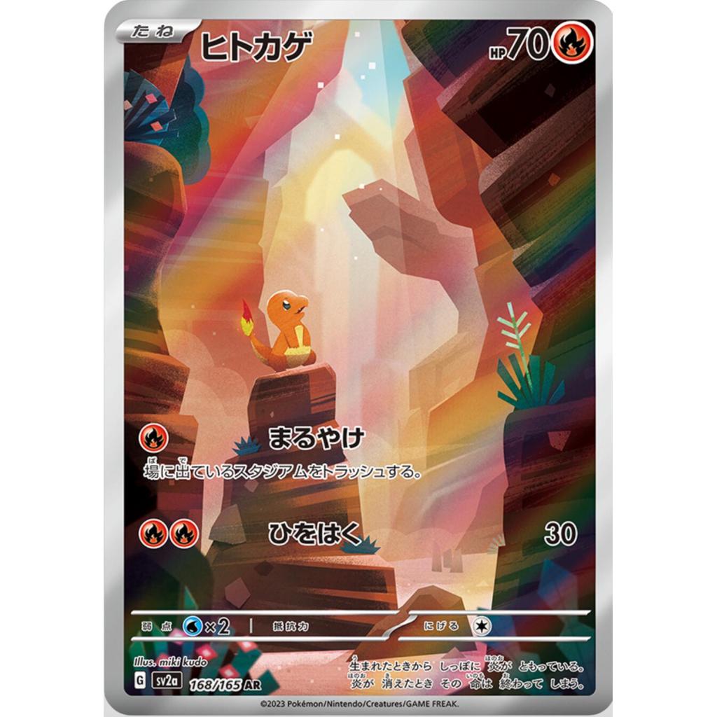 SV2a_168/165 CHARMANDER *Scarlet & Violet 151* AR Japanese Holofoil Pokemon TCG_Art Rare