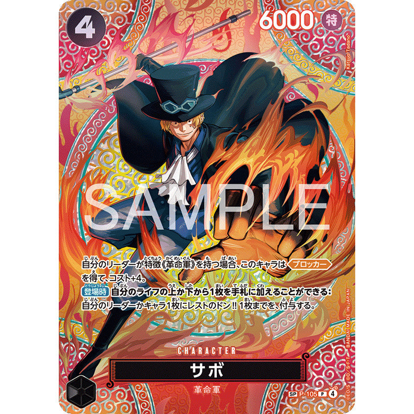 P-105_014 SABO SP OP15 One Piece TCG Adventure on Kami's Island_SP Special Rare Parallel AA