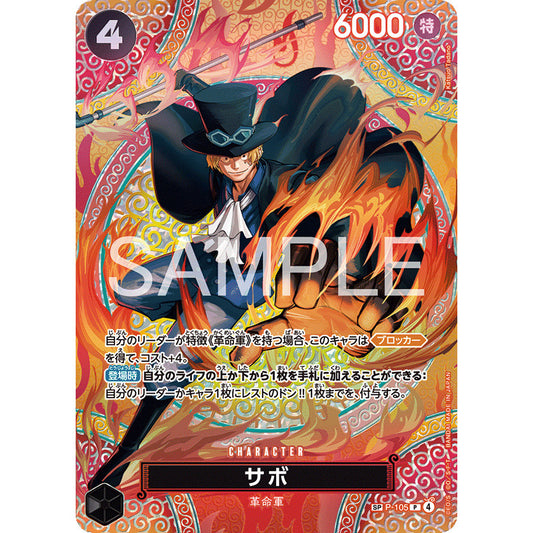 P-105_014 SABO SP OP15 One Piece TCG Adventure on Kami's Island_SP Special Rare Parallel AA