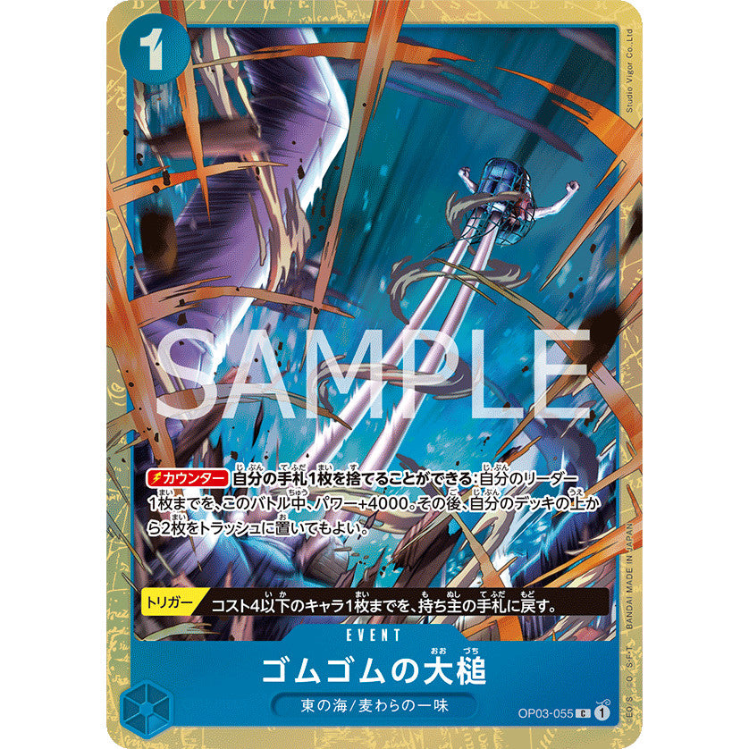 OP03_055 GUM-GUM GIANT GAVEL Event Premium Card Collection Vol.2 One Piece TCG _P-C Parallel Common AA