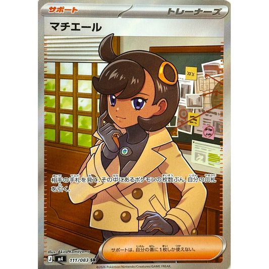 M4_111/083 EMMA *Ninja Spinner* SR Japanese Holofoil Pokemon TCG_Super Rare