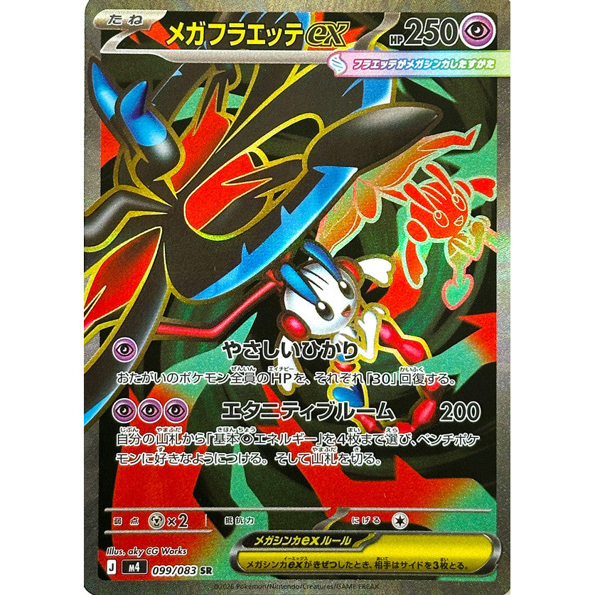 M4_099/083 MEGA FLOETTE EX *Ninja Spinner* SR Japanese Holofoil Pokemon TCG_Super Rare
