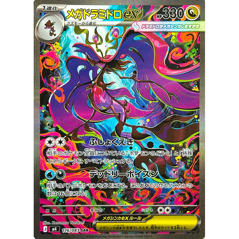 M4_116/083 MEGA DRAGALGE EX *Ninja Spinner* SAR Japanese Holofoil Pokemon TCG_Special Art Rare