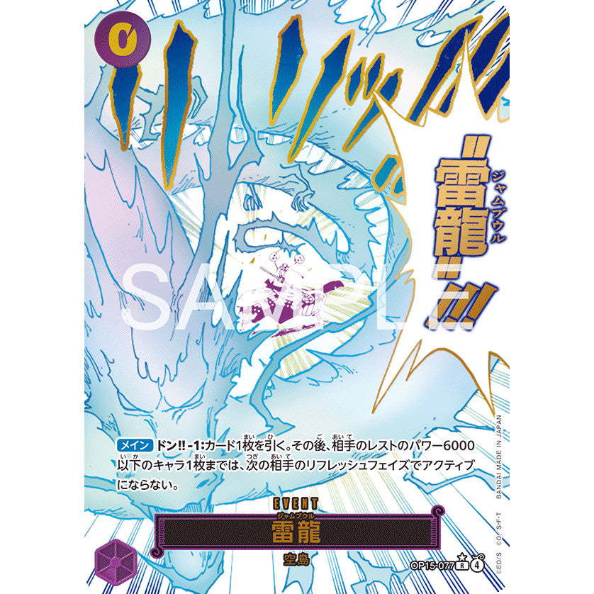 OP15_077* THUNDER DRAGON  One Piece TCG Adventure on Kami's Island_P-R Parallel Rare AA