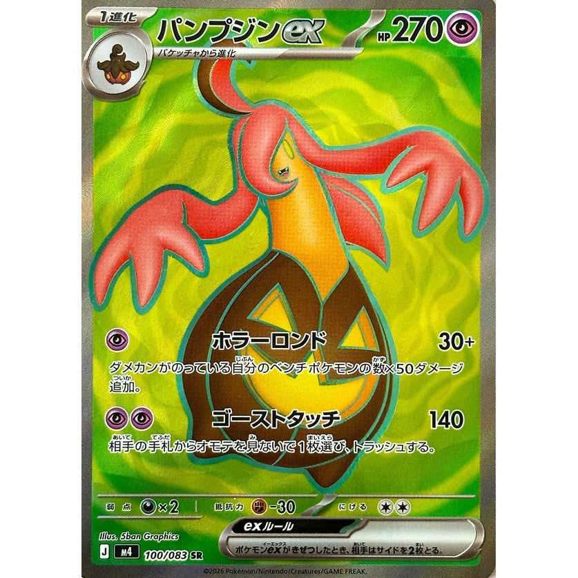 M4_100/083 GOURGEIST EX *Ninja Spinner* SR Japanese Holofoil Pokemon TCG_Super Rare