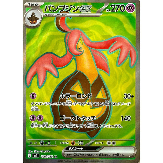 M4_100/083 GOURGEIST EX *Ninja Spinner* SR Japanese Holofoil Pokemon TCG_Super Rare