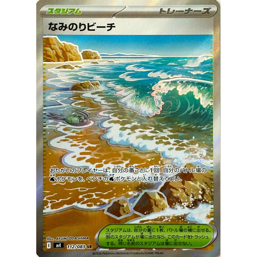 M4_112/083 SURFING BEACH *Ninja Spinner* SR Japanese Holofoil Pokemon TCG_Super Rare