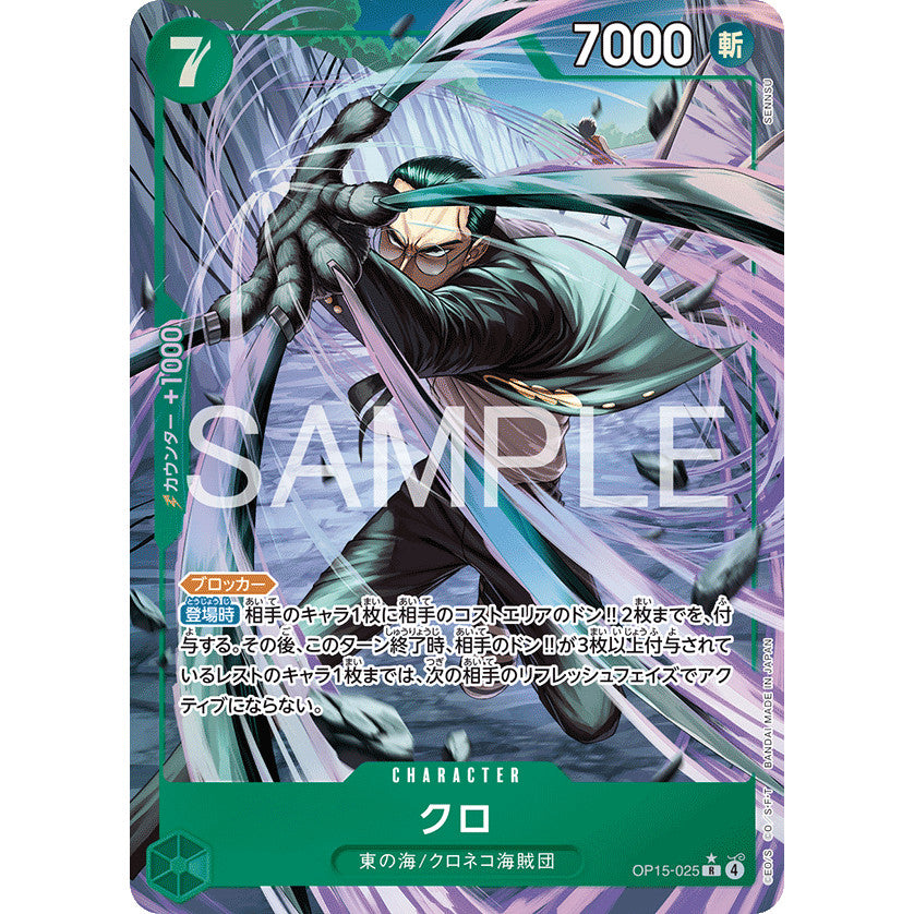 OP15_025* KURO  One Piece TCG Adventure on Kami's Island_P-R Parallel Rare AA
