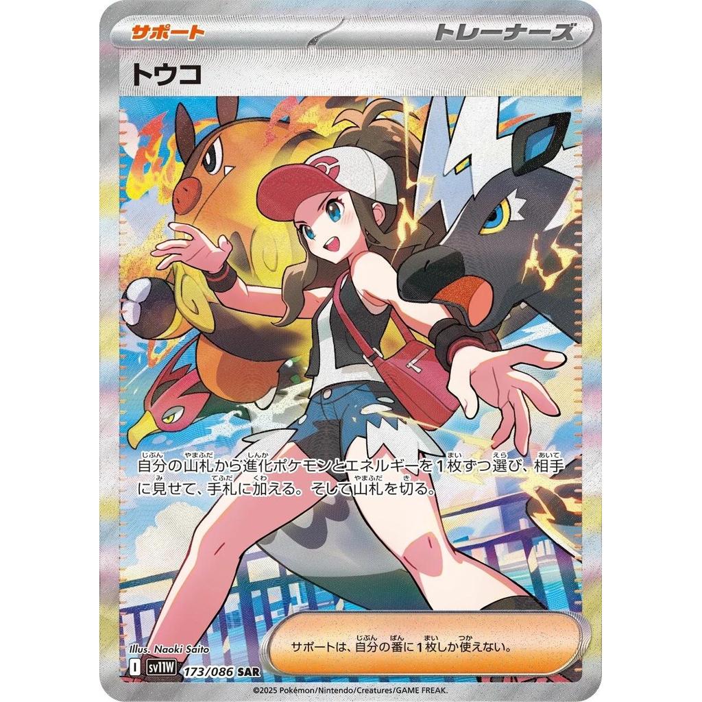 SV11w_173/086 HILDA *White Flare* SAR Japanese Holofoil Pokemon TCG_Special Art Rare