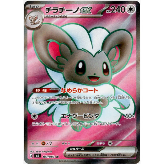 M4_103/083 CINCCINO EX *Ninja Spinner* SR Japanese Holofoil Pokemon TCG_Super Rare