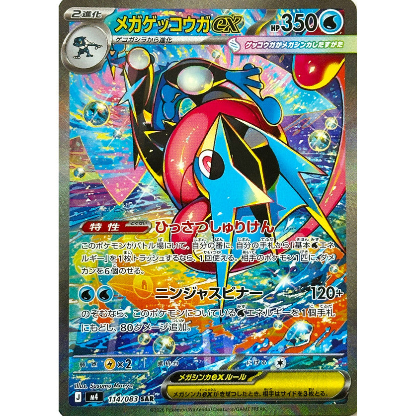 M4_114/083 MEGA GRENINJA EX *Ninja Spinner* SAR Japanese Holofoil Pokemon TCG_Special Art Rare