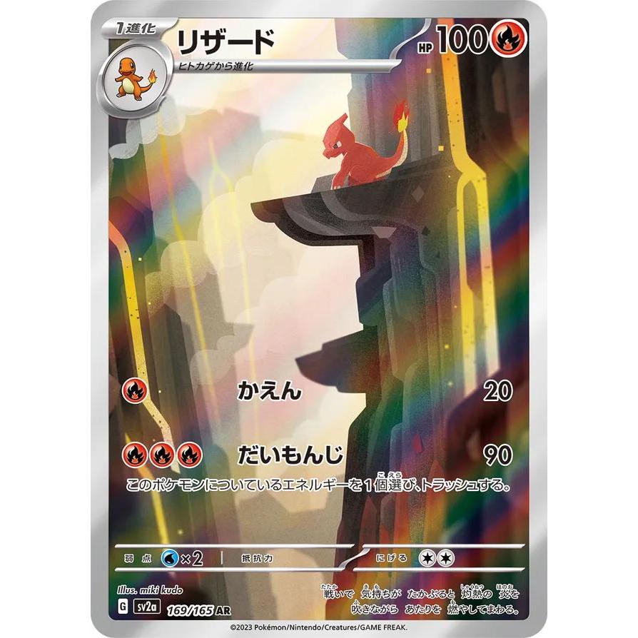 SV2a_169/165 CHARMELEON *Scarlet & Violet 151* AR Japanese Holofoil Pokemon TCG_Art Rare