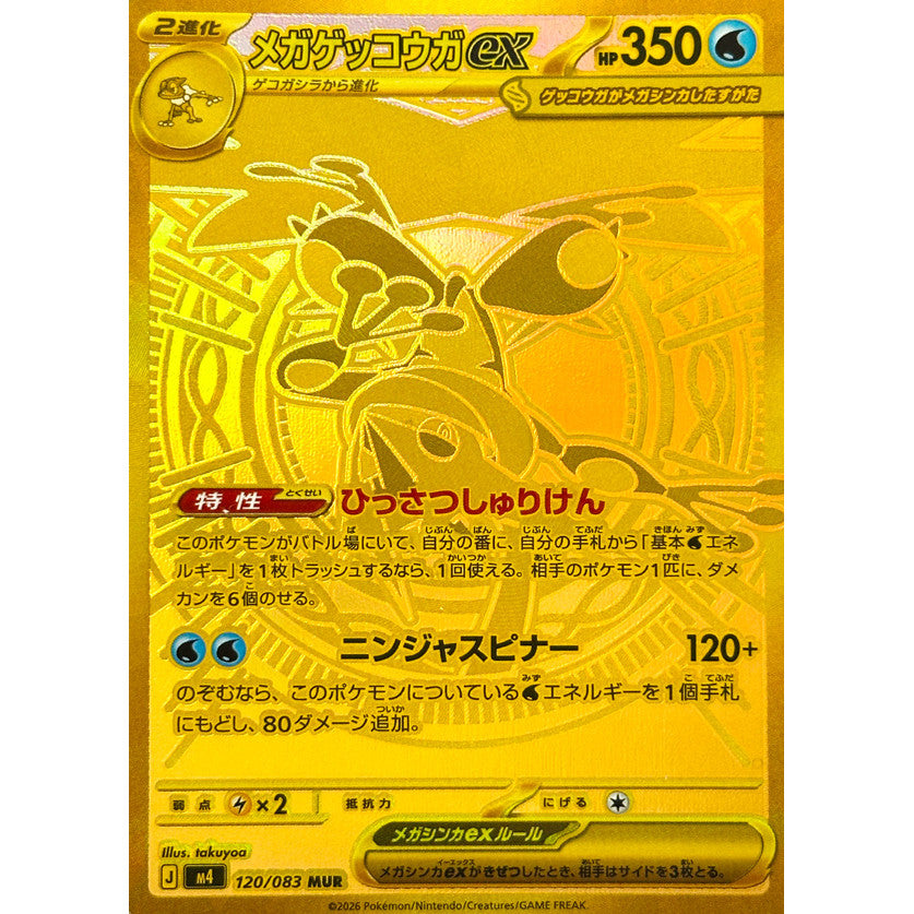 M4_120/083 MEGA GRENINJA EX *Ninja Spinner* MUR Japanese Holofoil Pokemon TCG_Mega Ultra Rare